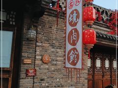 -烧肉馆(古北水镇景区店)