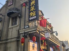 -长兴菜馆(高桥店)