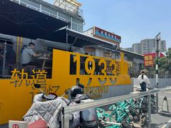 -泰顺江南春面馆