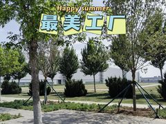 -华晨宝马铁西工厂