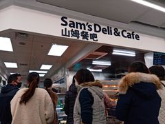 -山姆餐吧(山姆会员商店店)