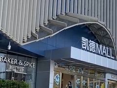 -凯德MALL(望京店)