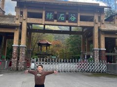 -本溪汤沟绿石谷森林公园