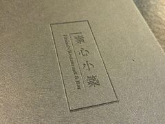 -素心小筑(后沙裕镇店)