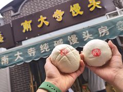 -南大寺馒头房