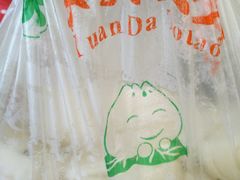 -袁大头包子(光华路店)
