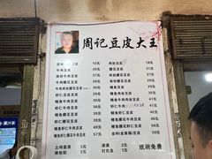 -周记热干面豆皮大王(桃花东街店)