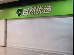 -连城·新天地(福华一路店)