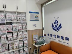 -申普宠物医院·眼科·心内科·影像科(普陀分院)