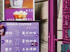 -HANA COFFEE(长寿路店)