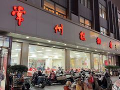 -常州糕团店(北大街新世纪商城店)