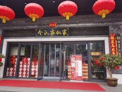 -令氏家外家岐山面(火炬路店)
