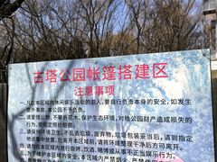 -古塔公园