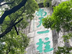 -桂林独秀峰王城景区