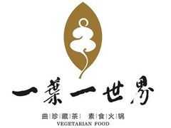 2-一叶一世界•素食餐厅(环球中心店)