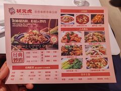 -状元虎.摇滚炒鸡.家常菜(义勇街店)