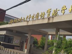 -上海市松江区九里亭外国语实验学校
