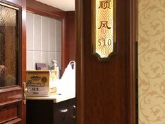 -顺风海鲜港(长寿路店)