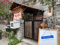 -三溪村