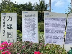 -万绿园