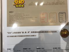 -930私房菜(欧阳路店)