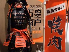 -山川小町·极番烧肉(新地假日广场店)
