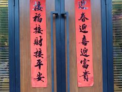 -在湖边私厨小馆