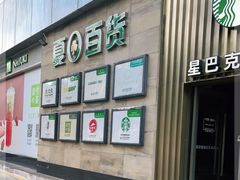 -星巴克(夏日百货店)