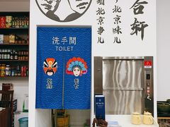 -岳合轩老北京涮肉