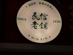 -民信老铺(双皮奶博物馆店)