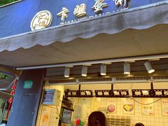 门面-卞姐蛋饼(陕西南路店)