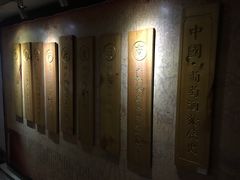 -青岛葡萄酒博物馆