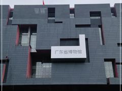-广东省博物馆