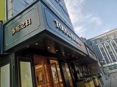 -多乐之日(五道口店)