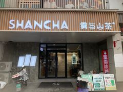 -雾与山茶(大禹城店)