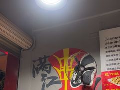 -满江红串串香(七道堰街店)