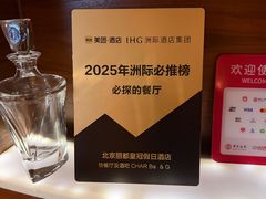 -恰餐厅及酒吧 CHAR Bar & Grill (北京丽都皇冠假日店)