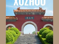 -戏马台景区