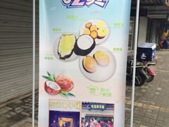 门面-志龙皇冠吃货椰子铺