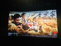 -长安国际影城(钟楼店)