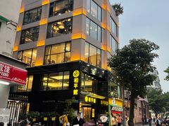 -和平馆·地道港澳茶餐厅(西门口店)