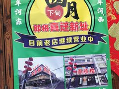 -得意楼蒸菜馆