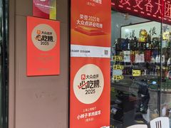 -小辫子羊肉面馆(周东店)