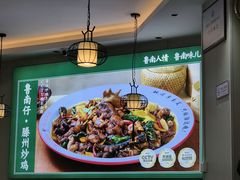 -鲁南仔·滕州炒鸡(经三路店)