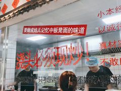 -方铲铲·成都板凳面(滨江银泰店)