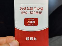 -浩爷羊蝎子火锅(双榆树店)