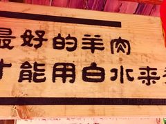 -313羊庄铁锅烀羊肉(滨江西路店)