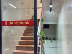 -南沙辉记烧鸡·荔枝木炭火吊烧(旧镇店)