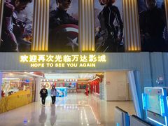 -万达影城(江桥万达广场IMAX店)