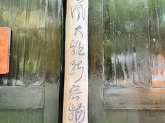 -法云安缦酒店